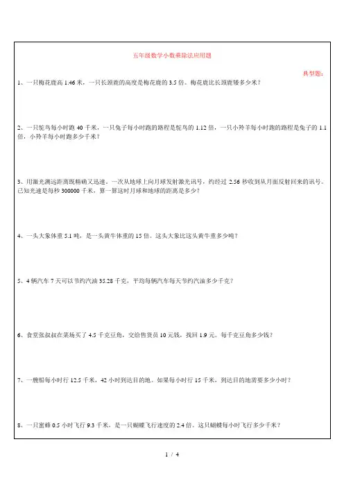 五年级数学小数乘除法应用题