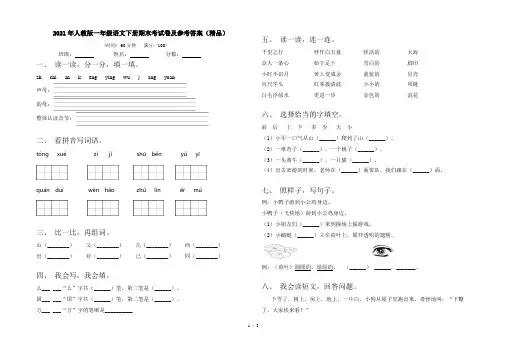 2021年人教版一年级语文下册期末考试卷及参考答案(精品)