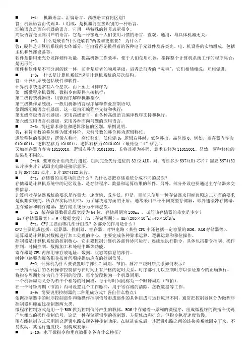 计算机组成原理简答题