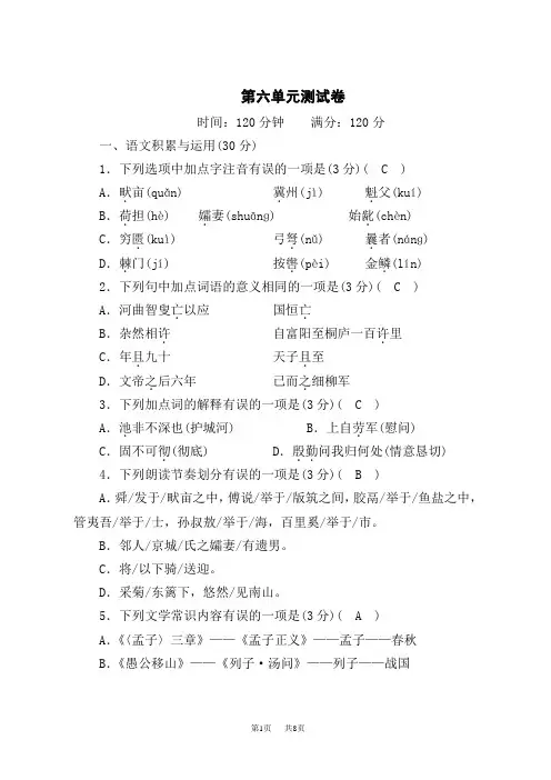 八年级语文上册第6单元测试卷