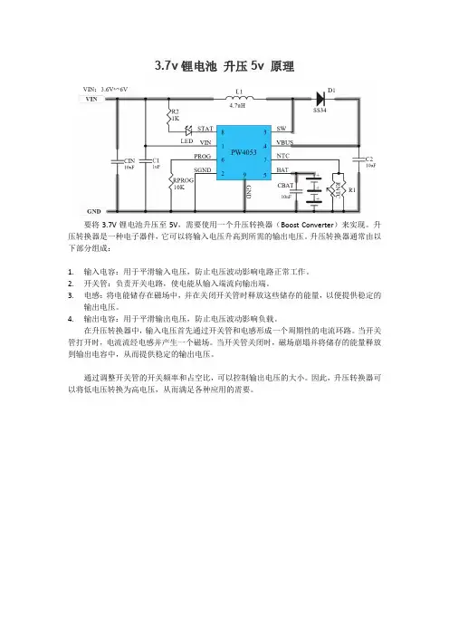 3.7v锂电池 升压5v 原理