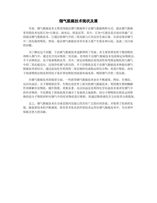 烟气脱硫技术现状及展