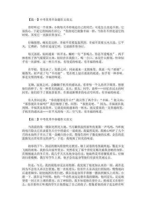 中考优秀半命题作文范文：味道 2