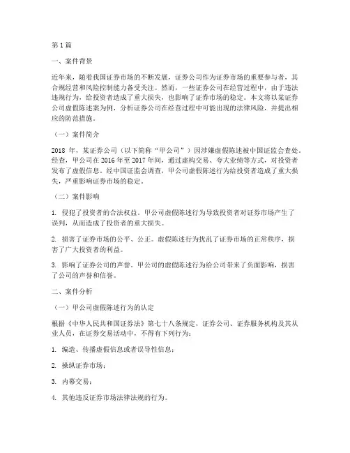 证券公司的法律案例分析(3篇)
