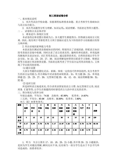 初三 英语试卷分析