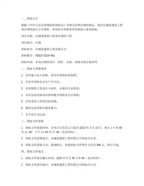 宜城建筑工程围挡招标