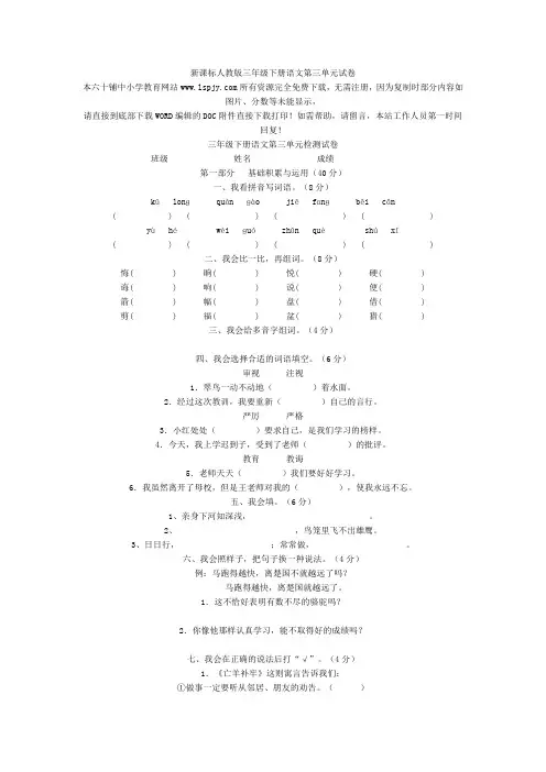 人教版三年级语文下册第三单元测试题