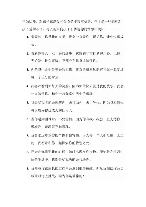 幼师对孩子爱的心语 -回复