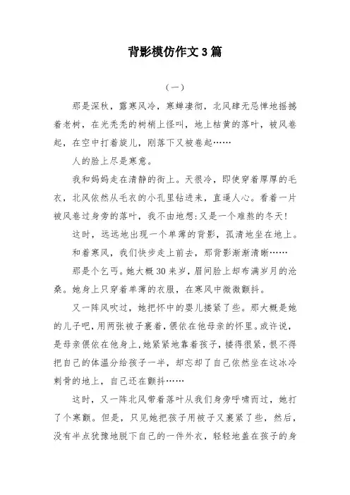 背影模仿作文600字父爱母爱