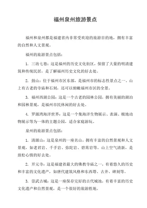 福州泉州旅游景点
