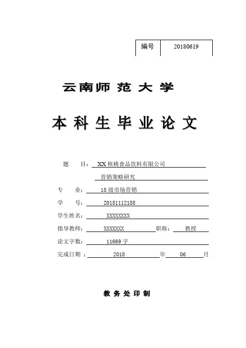 营销策略研究论文