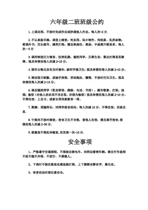 六年级二班班级公约