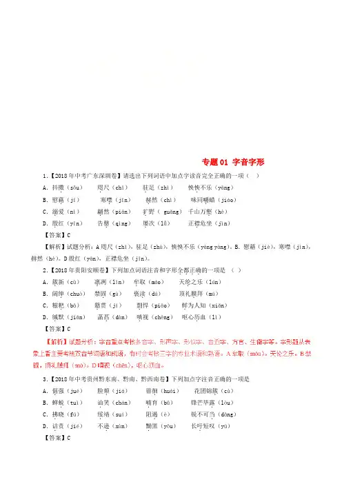 2018年中考语文试题分项版解析汇编第02期专题01字音字形含解析
