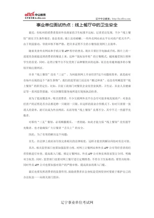 事业单位面试热点：线上餐厅中的卫生安全