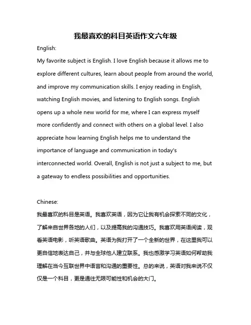 我最喜欢的科目英语作文六年级