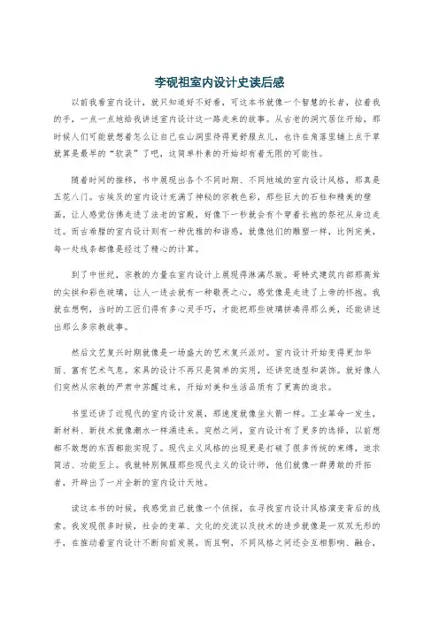 李砚祖室内设计史读后感