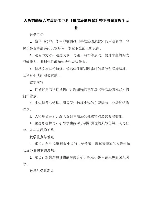 人教部编版六年级语文下册《4藏戏》(教案)