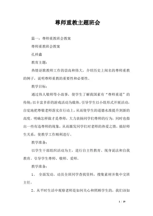 尊师重教主题班会