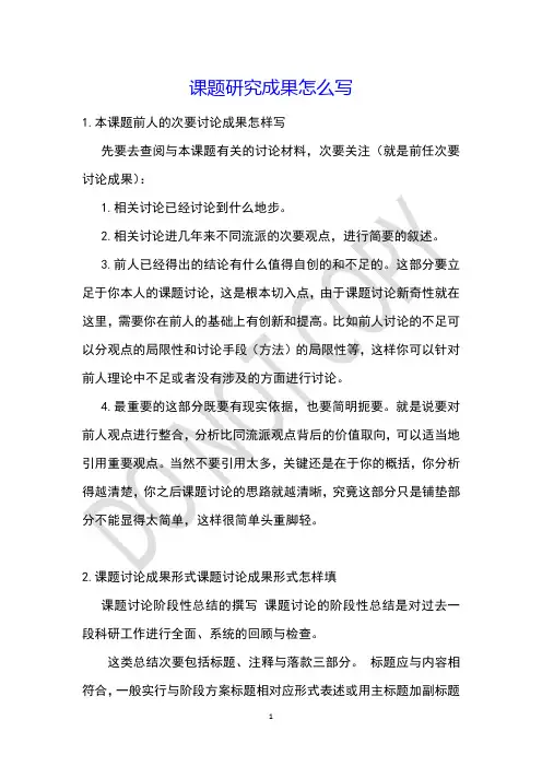课题研究成果怎么写