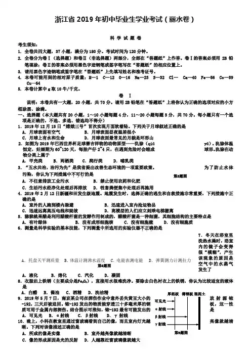 浙江省衢州市年中考科学试题版含答案