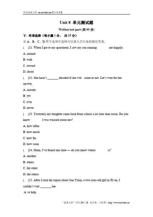 【人教版】新目标八年级下册英语：Unit 8 单元测试题(含答案)