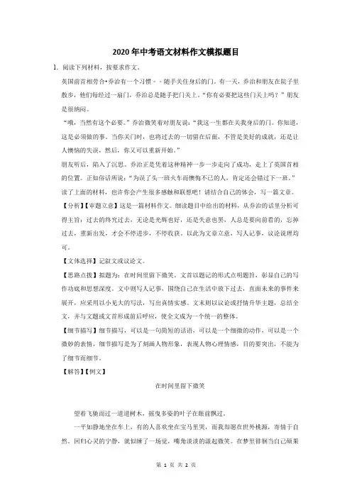 2020届中考语文材料作文题目及范文 (66)