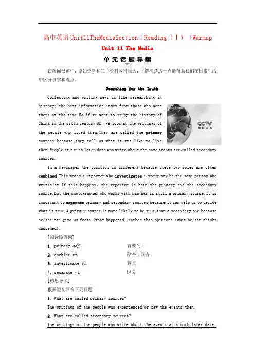 高中英语Unit11TheMediaSectionⅠReading(Ⅰ)(Warmup