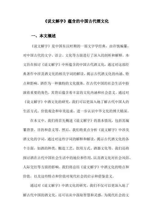 《说文解字》蕴含的中国古代酒文化