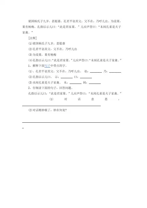 杨氏之子阅读理解五年级下