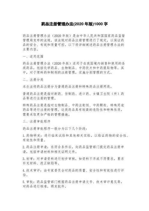 药品注册管理办法(2023年版)