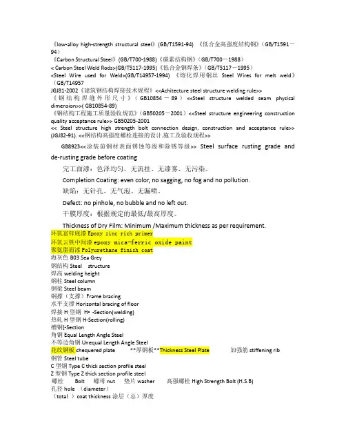 钢结构检验资料中英文