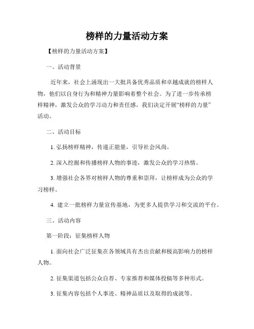 榜样的力量活动方案