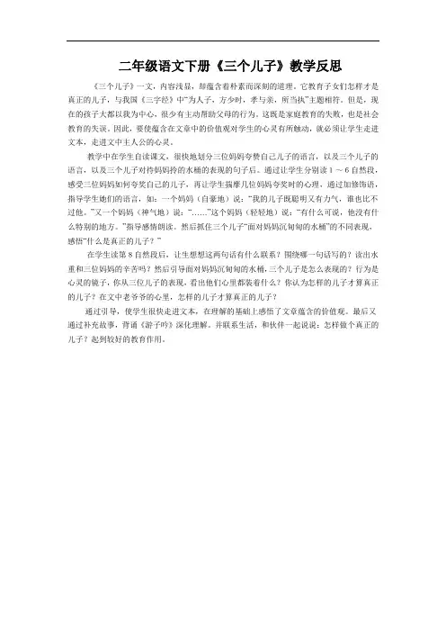 教学反思 (2)