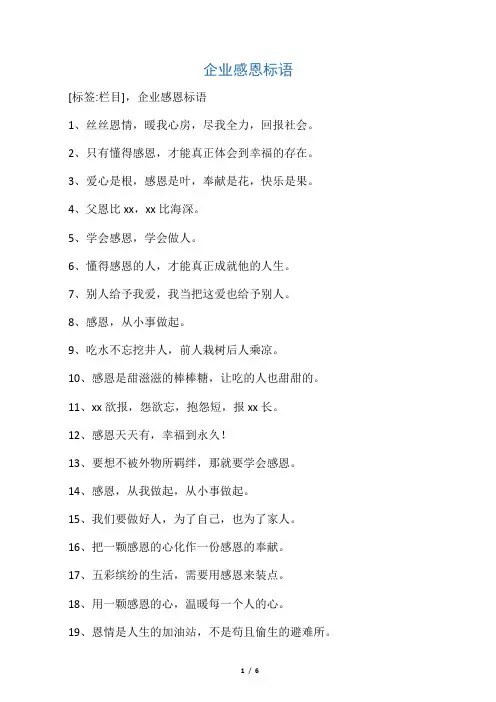 企业感恩标语