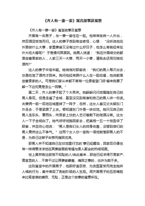 《齐人有一妻一妾》寓言故事及寓意