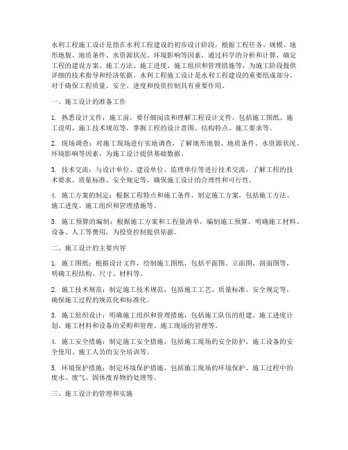 水利工程施工设计