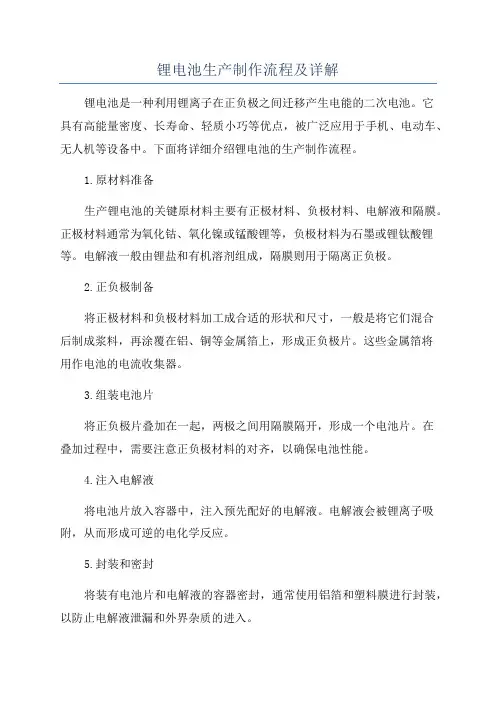 锂电池生产制作流程及详解