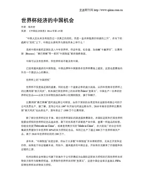 世界杯经济的中国机会