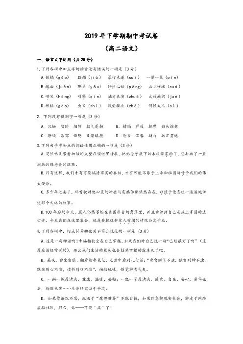 浙江省东阳2019-2020学年高二上学期期中考试语文试题及参考答案