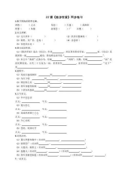 人教版语文22课《陈涉世家》同步练习含答案