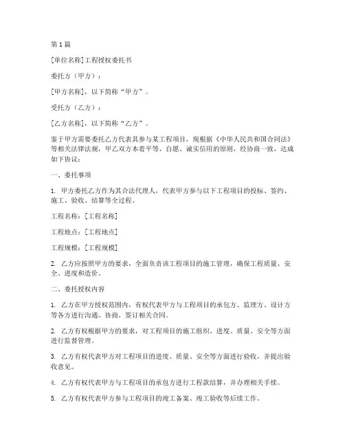 工程授权委托书模板(3篇)