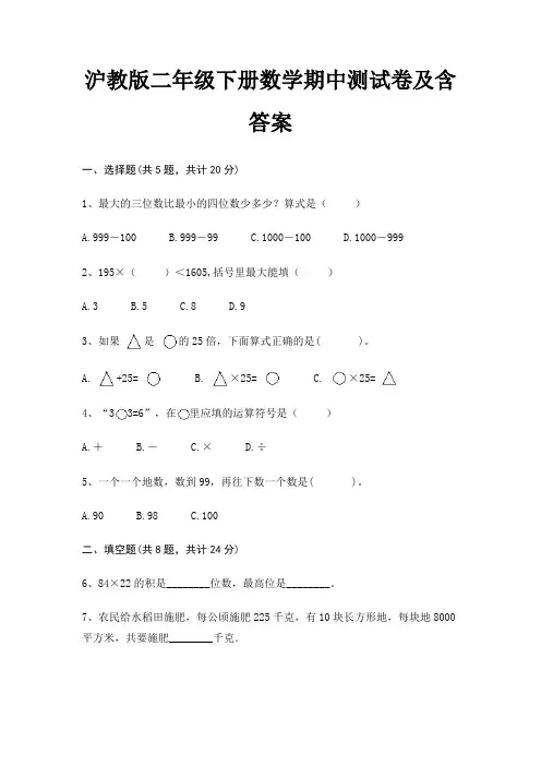 沪教版二年级下册数学期中测试卷及含答案