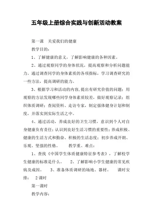 五年级上册综合实践与创新活动教案