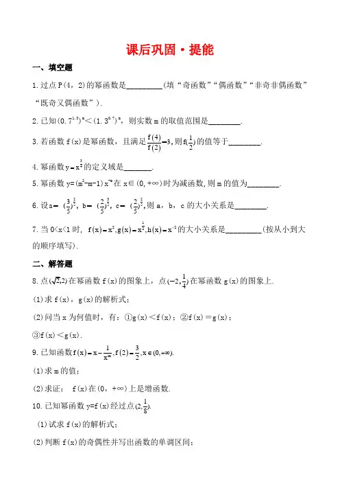 3.3幂函数 作业 含答案 高中数学苏教版必修一