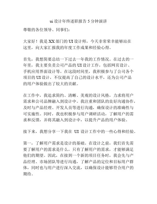 ui设计年终述职报告5分钟演讲