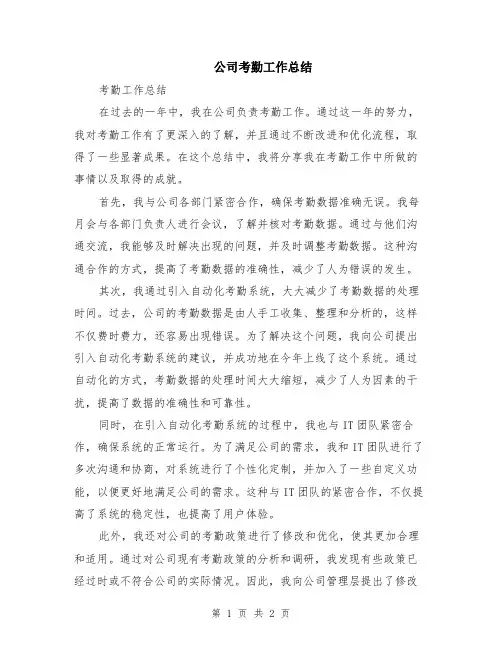 公司考勤工作总结