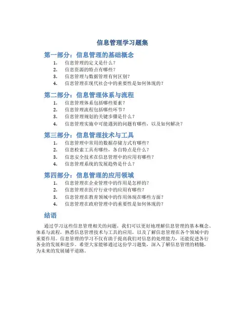 信息管理学习题集