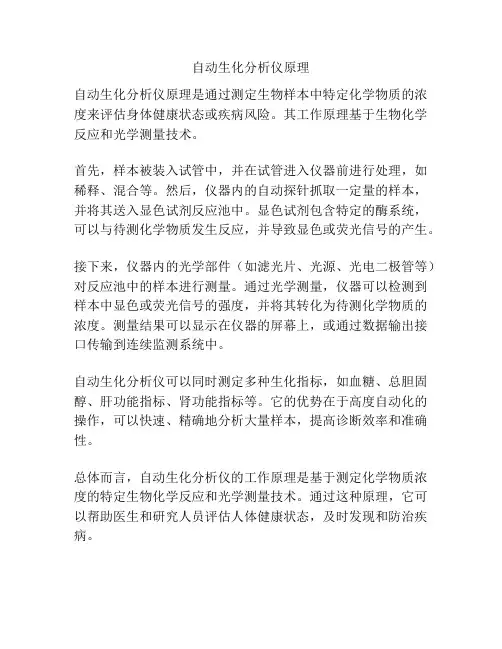 自动生化分析仪原理