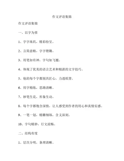 作文评语集锦