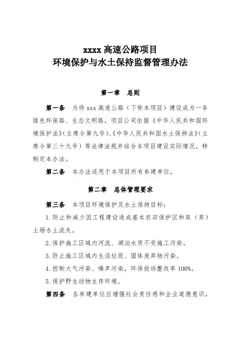 高速公路项目环境保护与水土保持监督管理办法